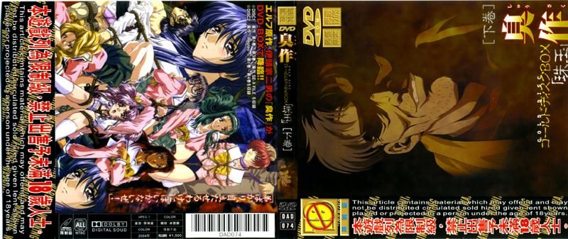 臭作 GOLD DISC 「珠玉」[下卷] DAD-074